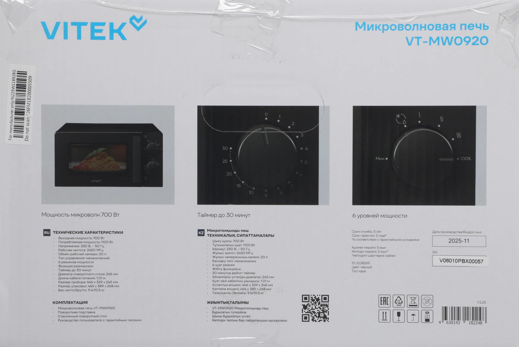 Микроволновая печь Vitek VT-MW0920, черный