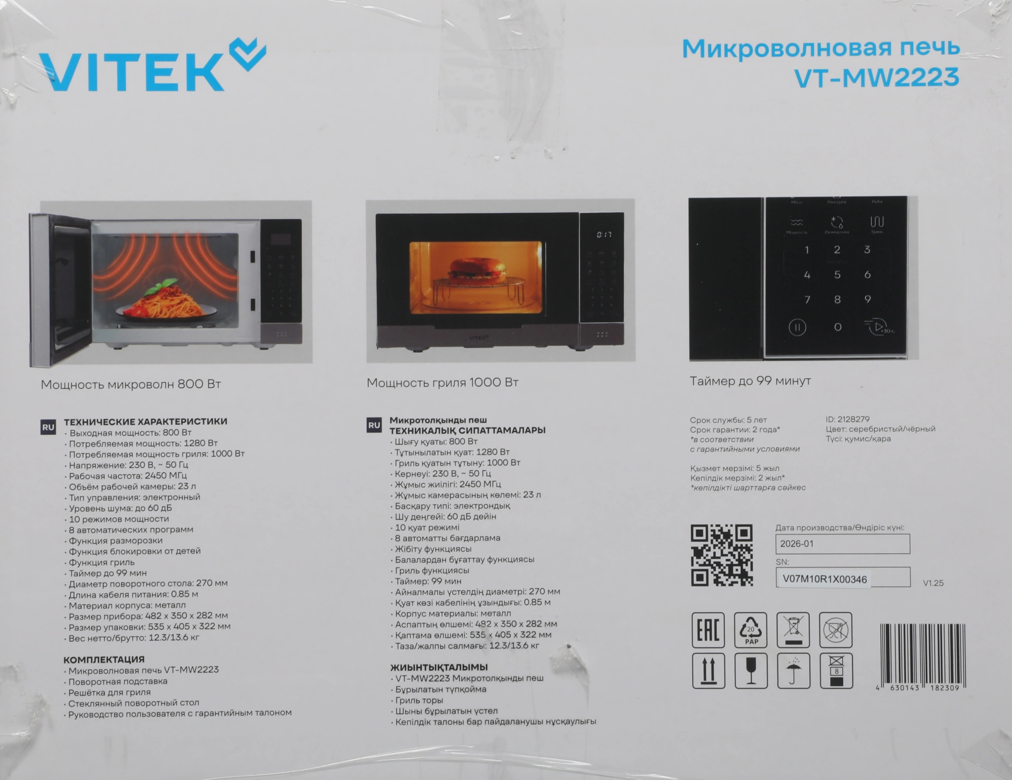 Микроволновая печь Vitek VT-MW2223, белый