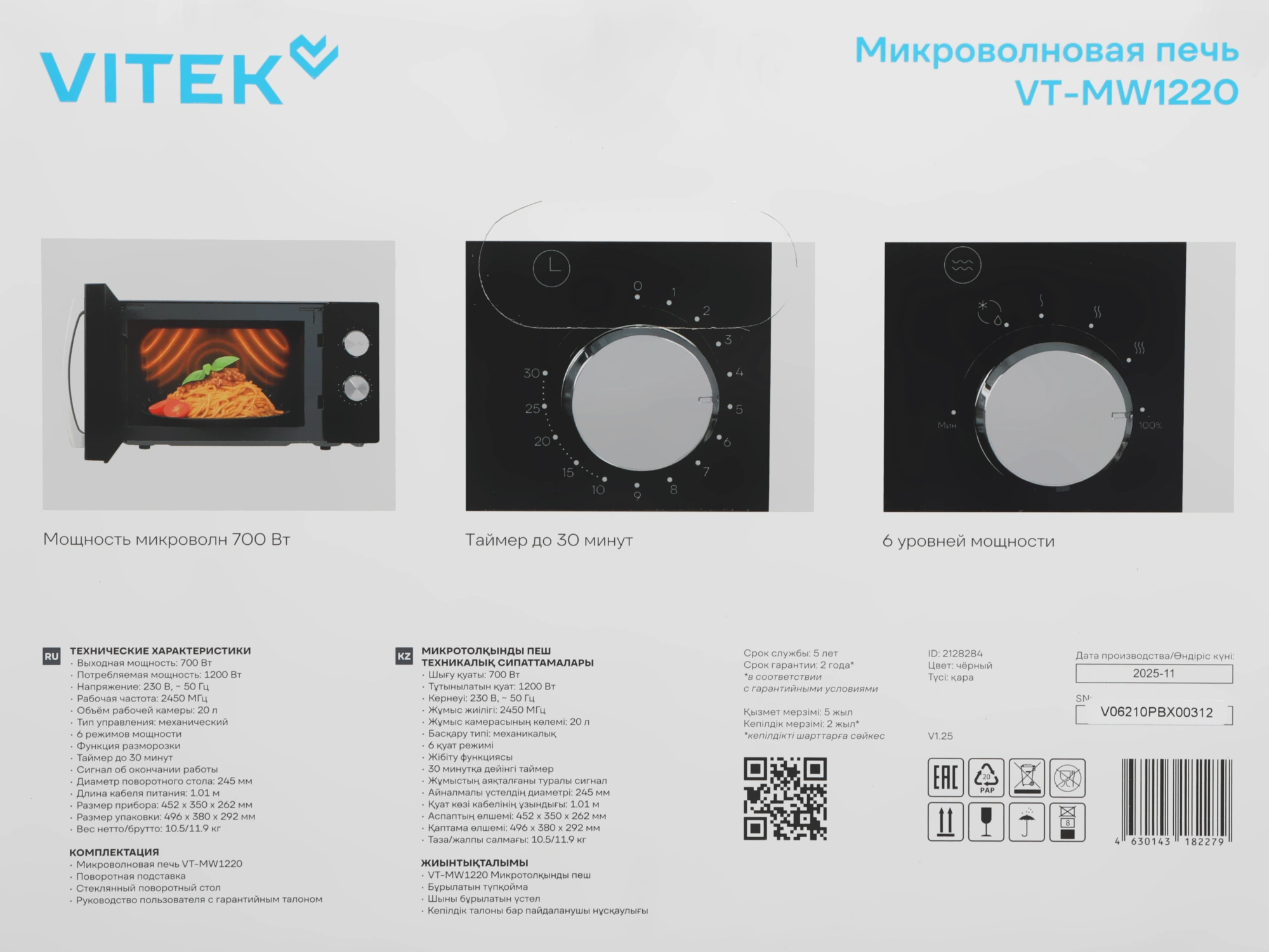 Микроволновая печь Vitek VT-MW1220, черный