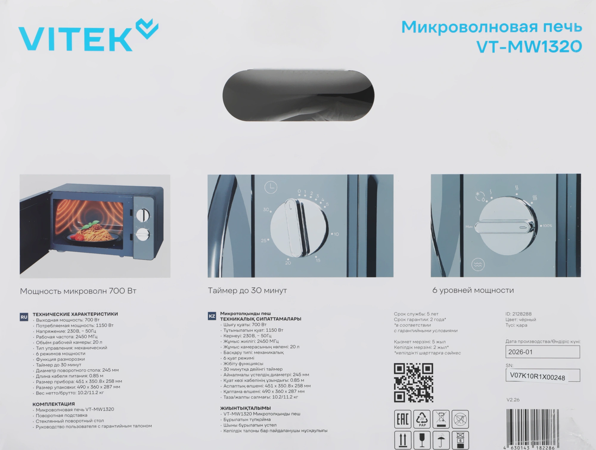 Микроволновая печь Vitek VT-MW1320, черный