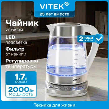 Чайник электрический Vitek VT-WK1031 белый/серебристый, стекло