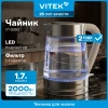 Чайник электрический Vitek VT-WK1030 белый/серебристый, стекло
