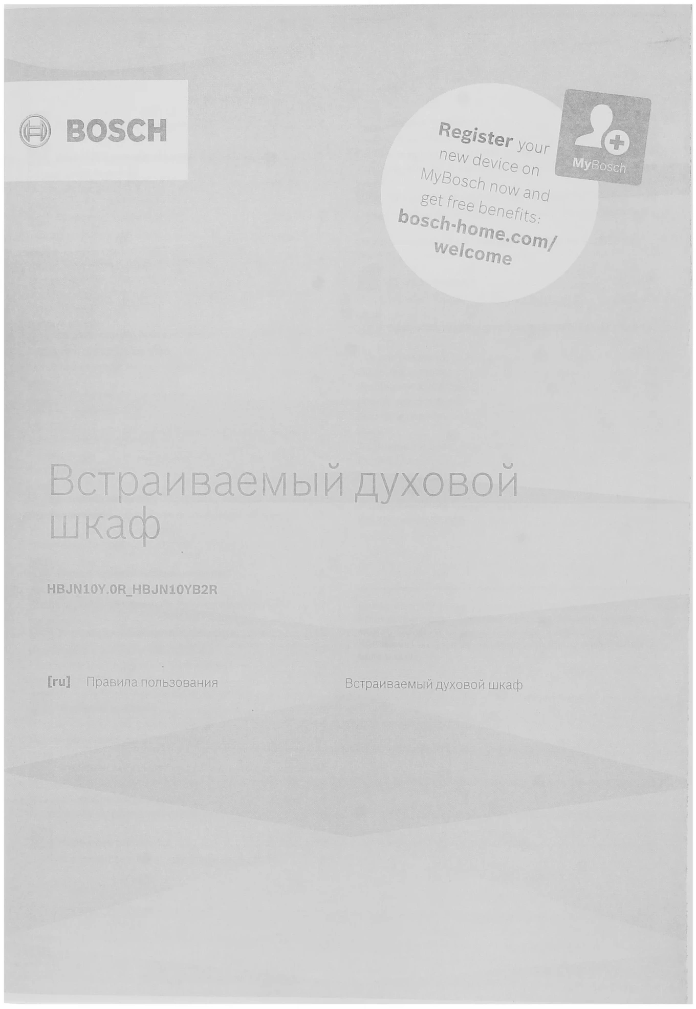Духовой шкаф Bosch HBJN10YB2R черный