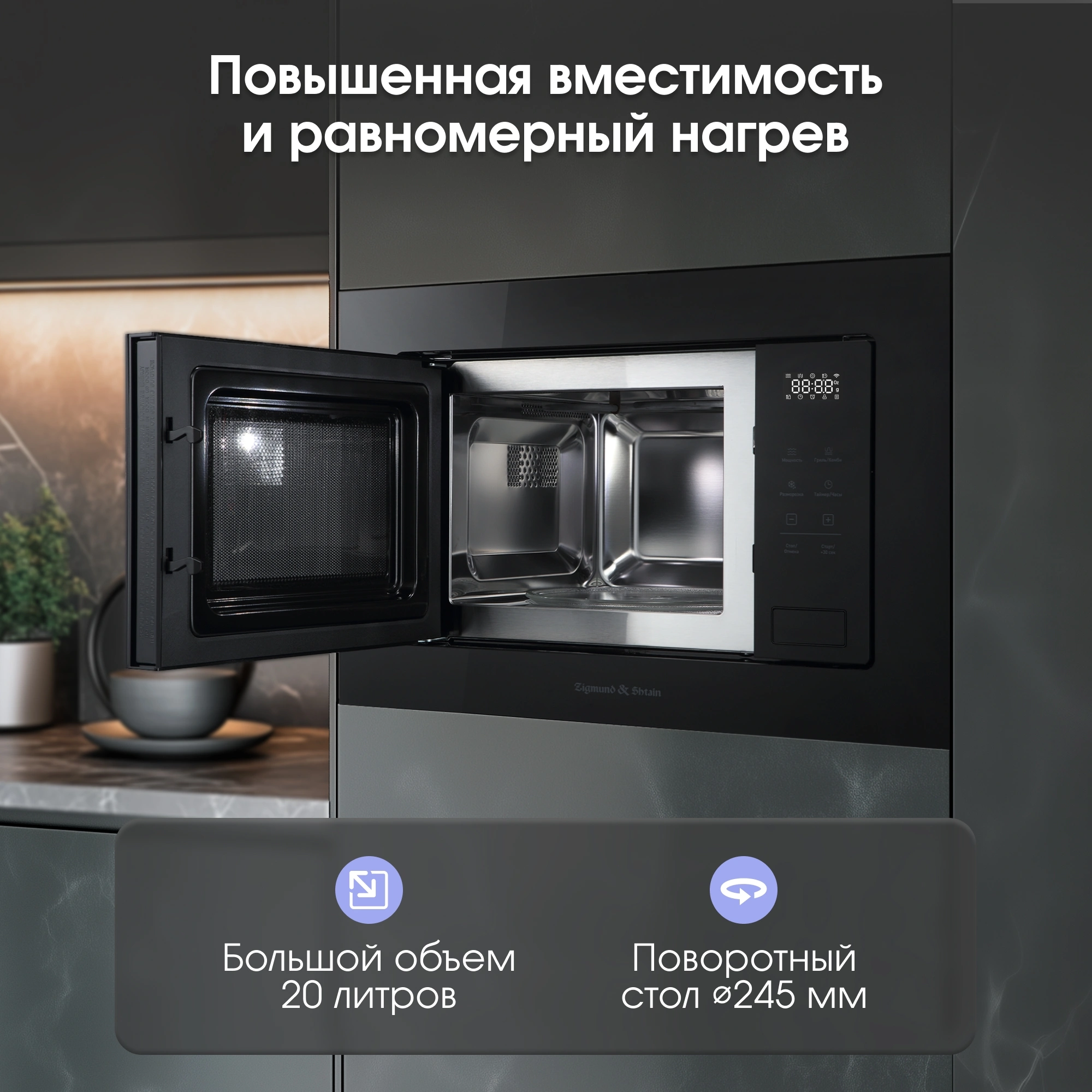 Встраиваемая микроволновая печь Zigmund & Shtain BMO 26 B черный