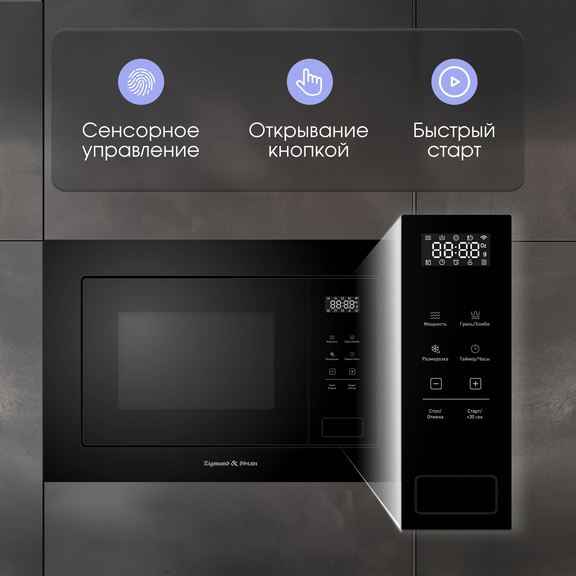 Встраиваемая микроволновая печь Zigmund & Shtain BMO 26 B черный