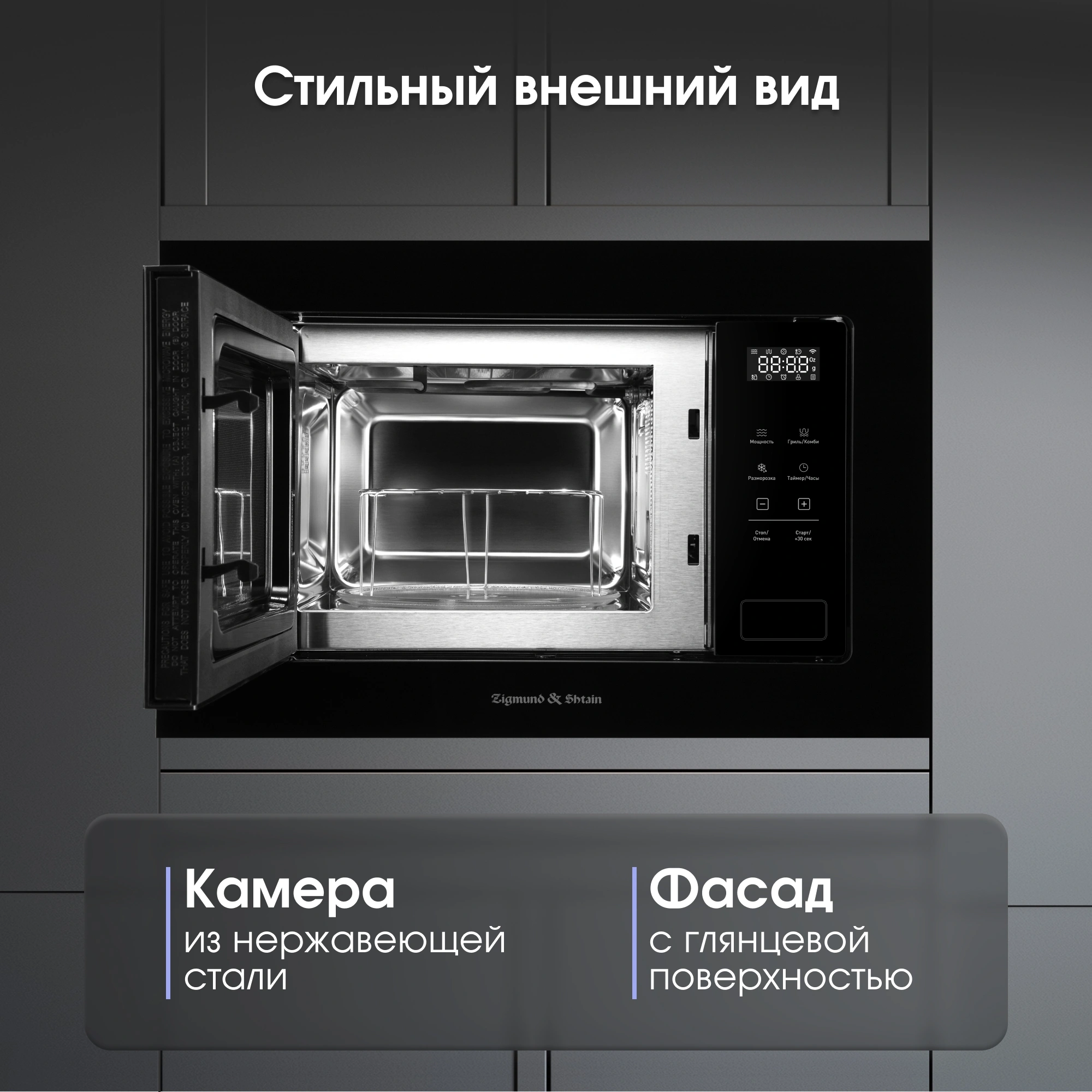 Встраиваемая микроволновая печь Zigmund & Shtain BMO 26 B черный