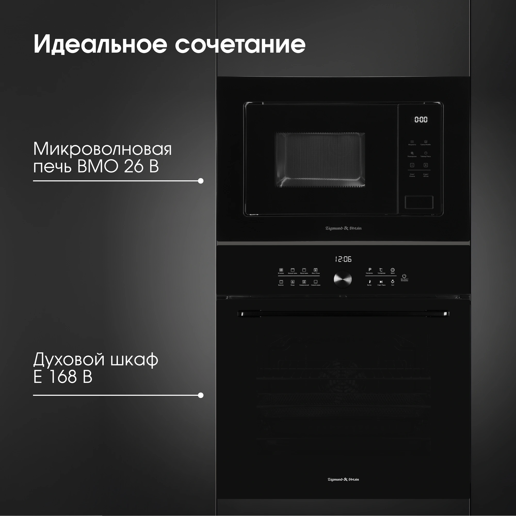 Встраиваемая микроволновая печь Zigmund & Shtain BMO 26 B черный