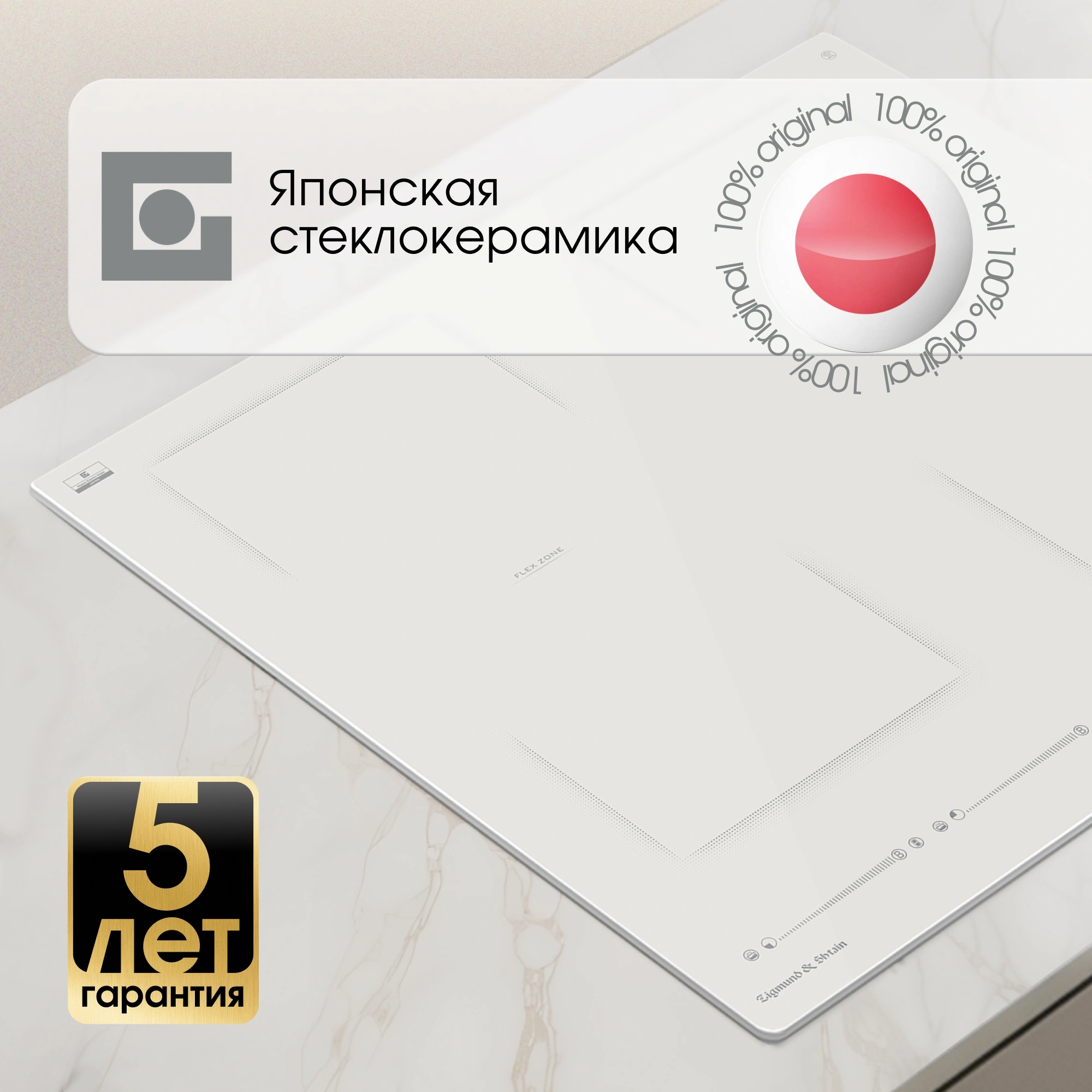 Индукционная варочная поверхность Zigmund & Shtain CI 69.6 бежевый (ci 69.6 i)