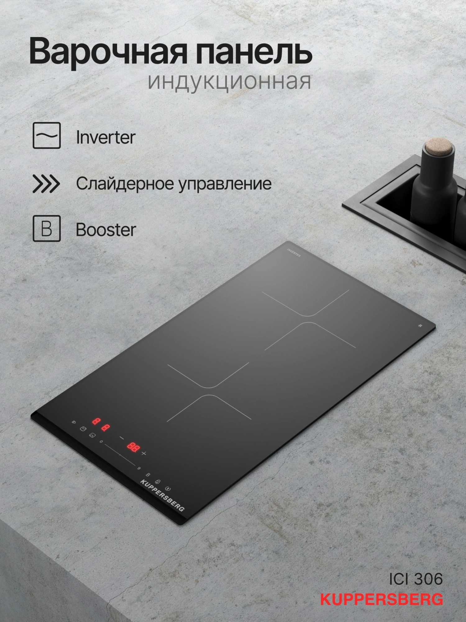 Индукционная варочная поверхность Kuppersberg High-Tech ICI 306 черный (8780)