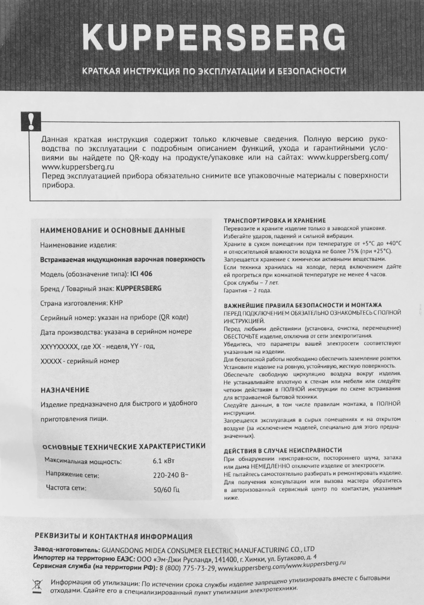 Индукционная варочная поверхность Kuppersberg High-Tech ICI 406 черный (8794)