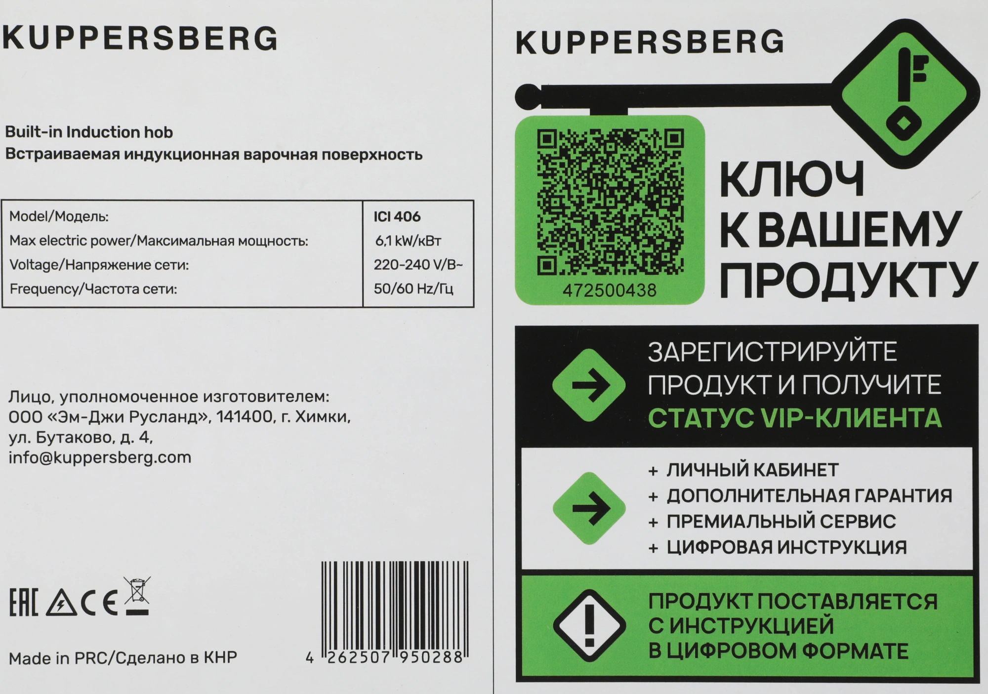 Индукционная варочная поверхность Kuppersberg High-Tech ICI 406 черный (8794)
