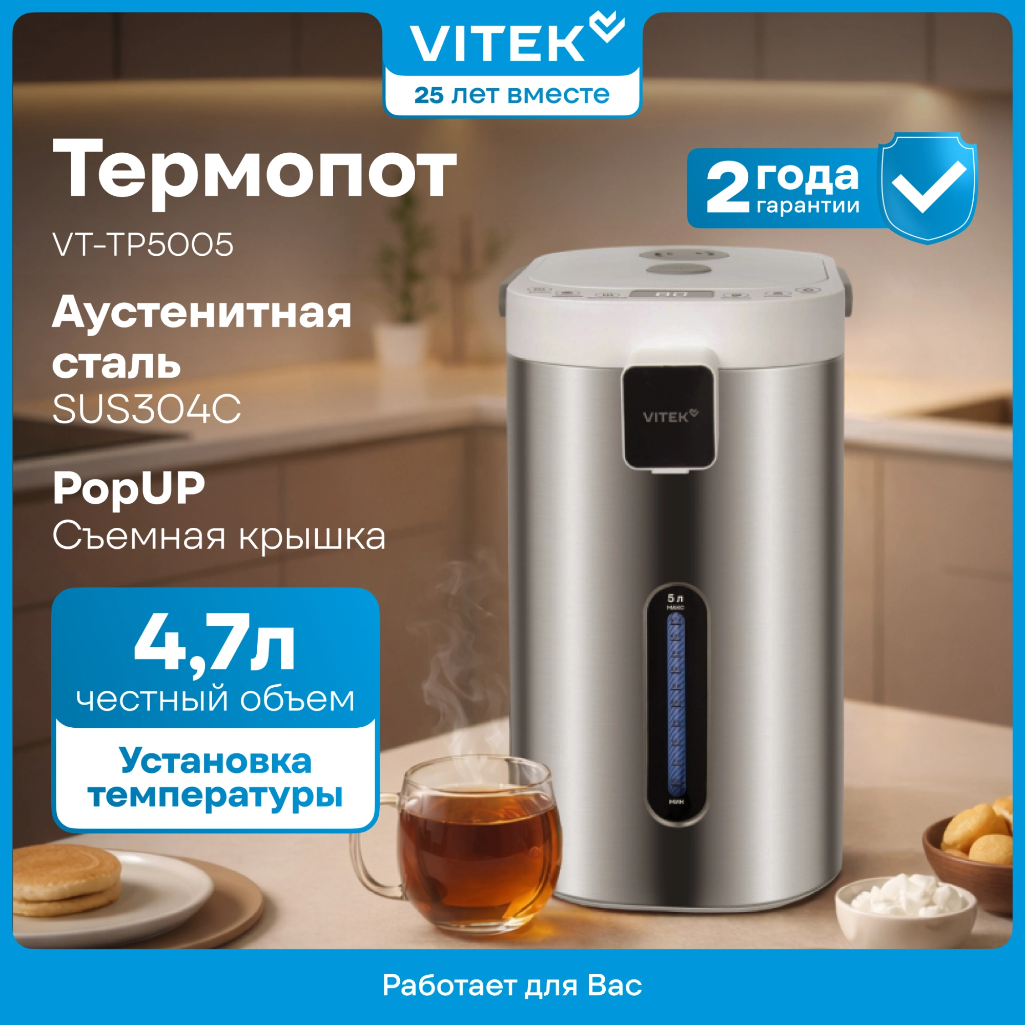 Термопот Vitek VT-TP5005 белый/серебристый