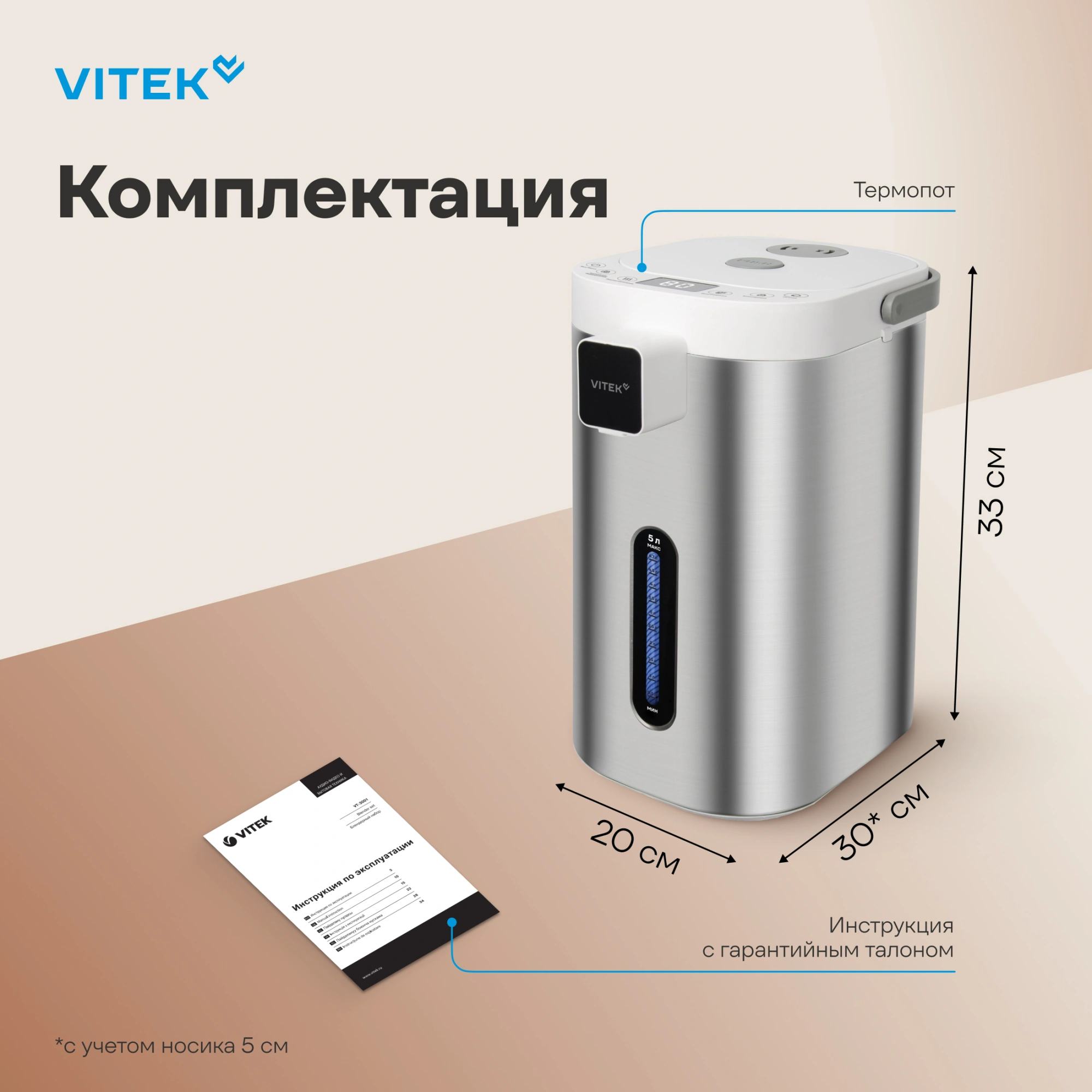 Термопот Vitek VT-TP5005 белый/серебристый