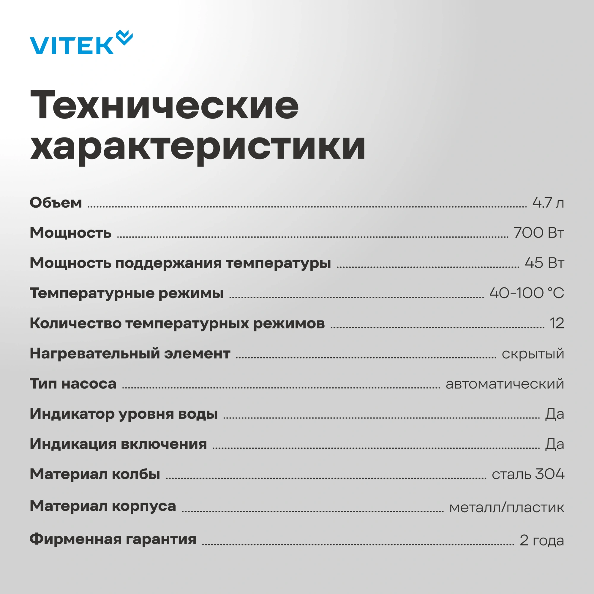 Термопот Vitek VT-TP5005 белый/серебристый