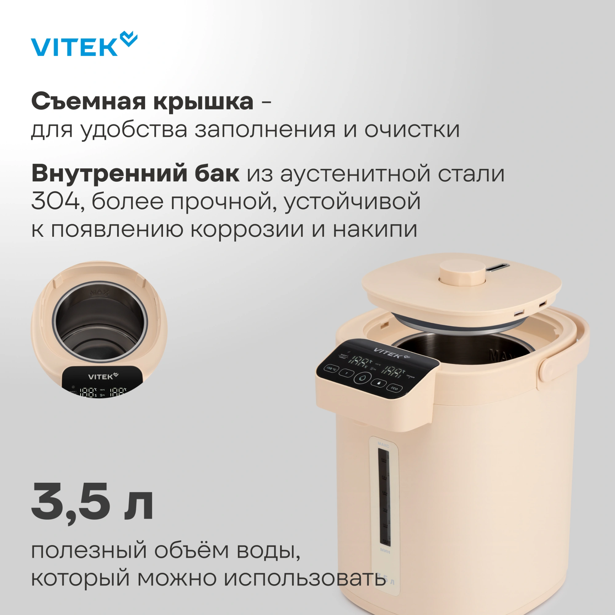 Термопот Vitek VT-TP3002 кремовый