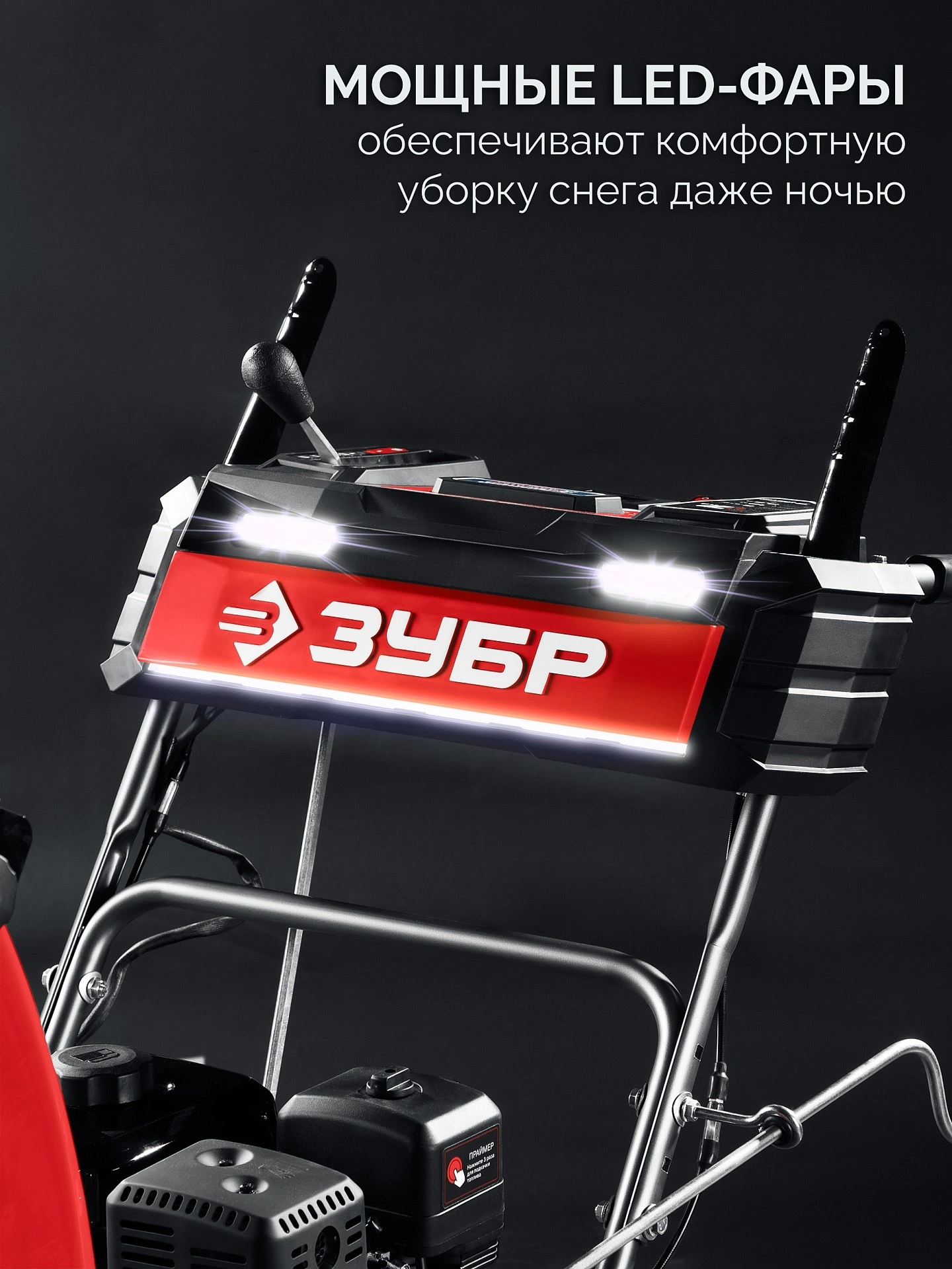 Снегоуборщик Зубр СМБ-7-72 Э
