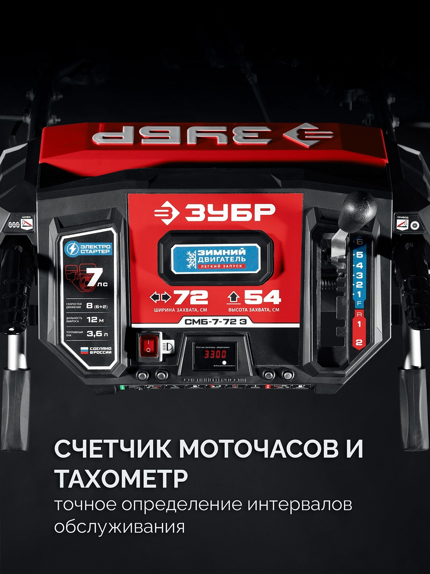 Снегоуборщик Зубр СМБ-7-72 Э