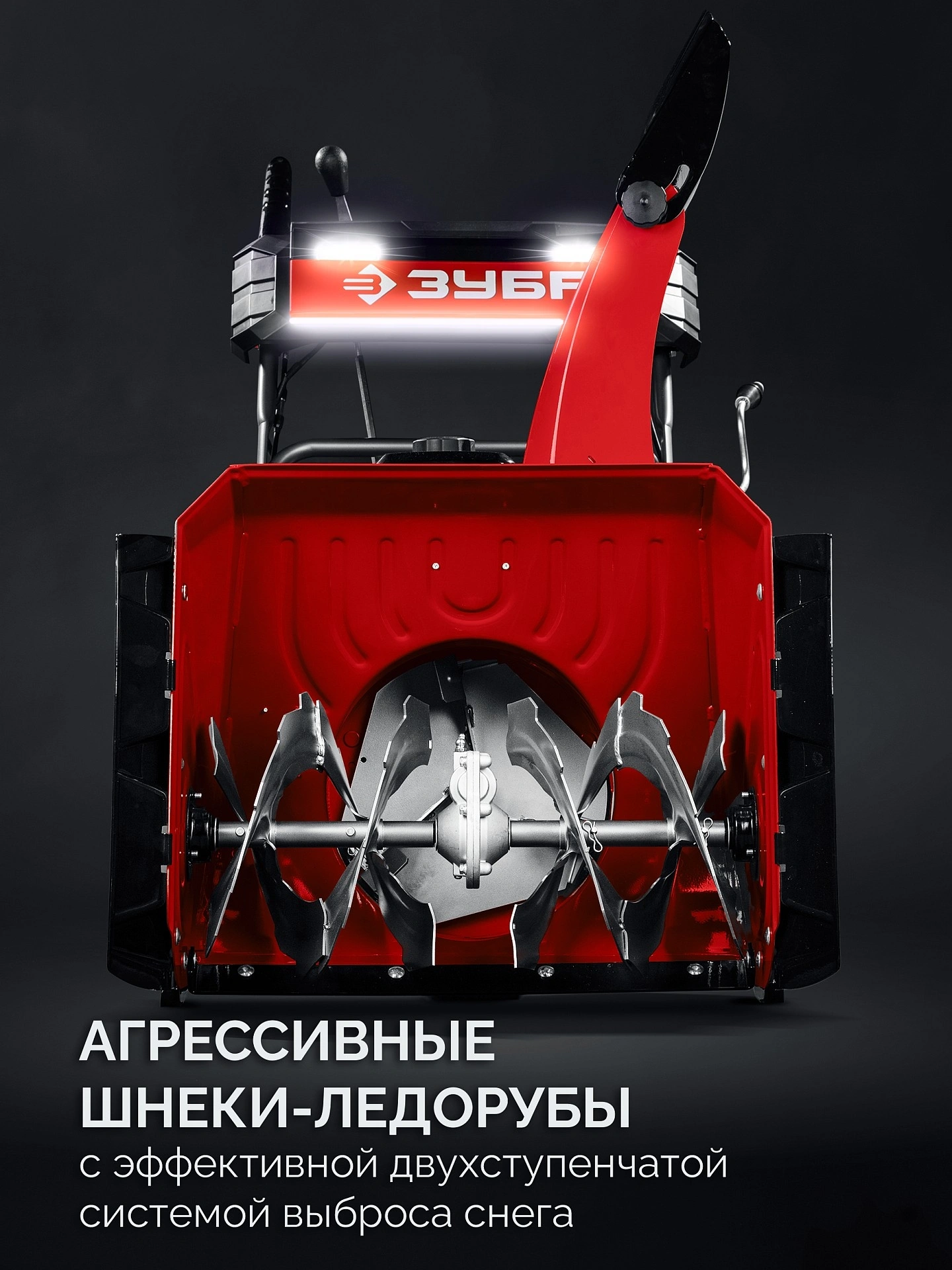 Снегоуборщик Зубр СМБ-7-72 Э