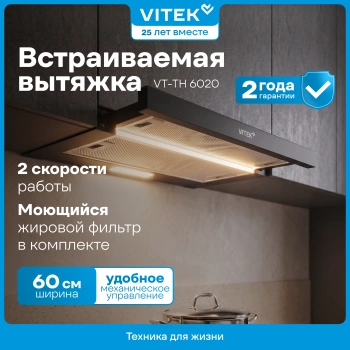 Встраиваемая вытяжка Vitek VT-TH 6020 BK черный