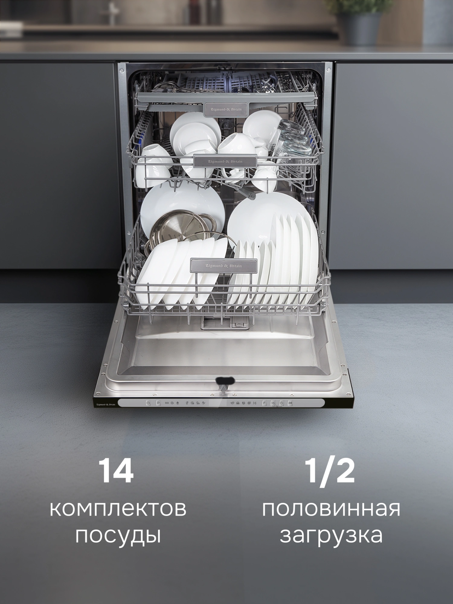 Посудомоечная машина Zigmund & Shtain DW 312.6 нержавеющая сталь