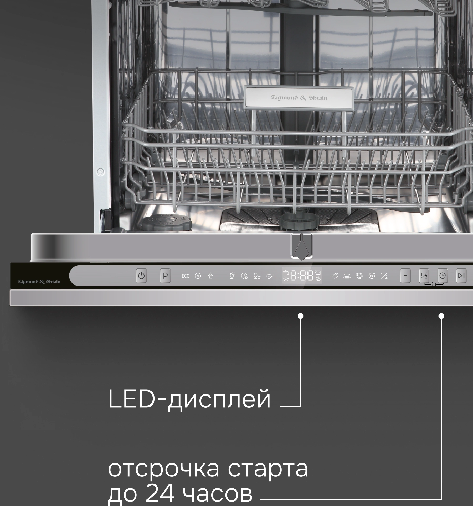 Посудомоечная машина Zigmund & Shtain DW 312.6 нержавеющая сталь