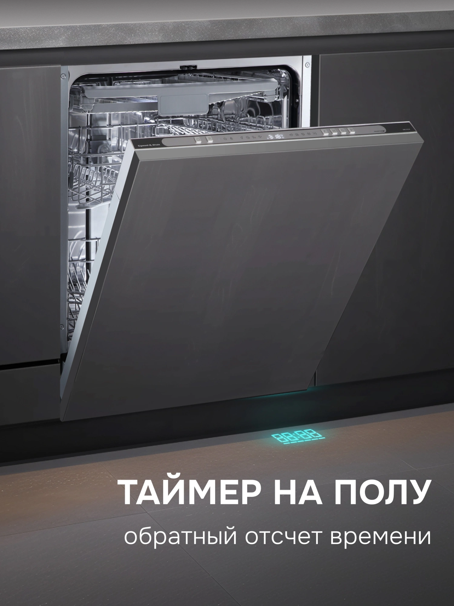 Посудомоечная машина Zigmund & Shtain DW 312.6 нержавеющая сталь