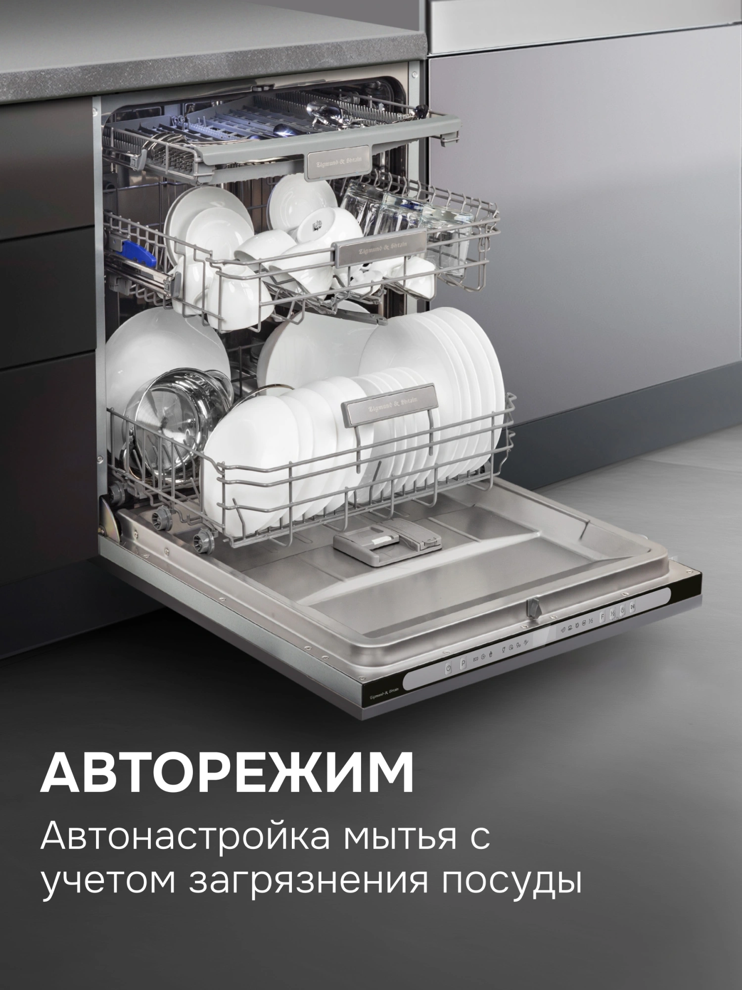 Посудомоечная машина Zigmund & Shtain DW 312.6 нержавеющая сталь