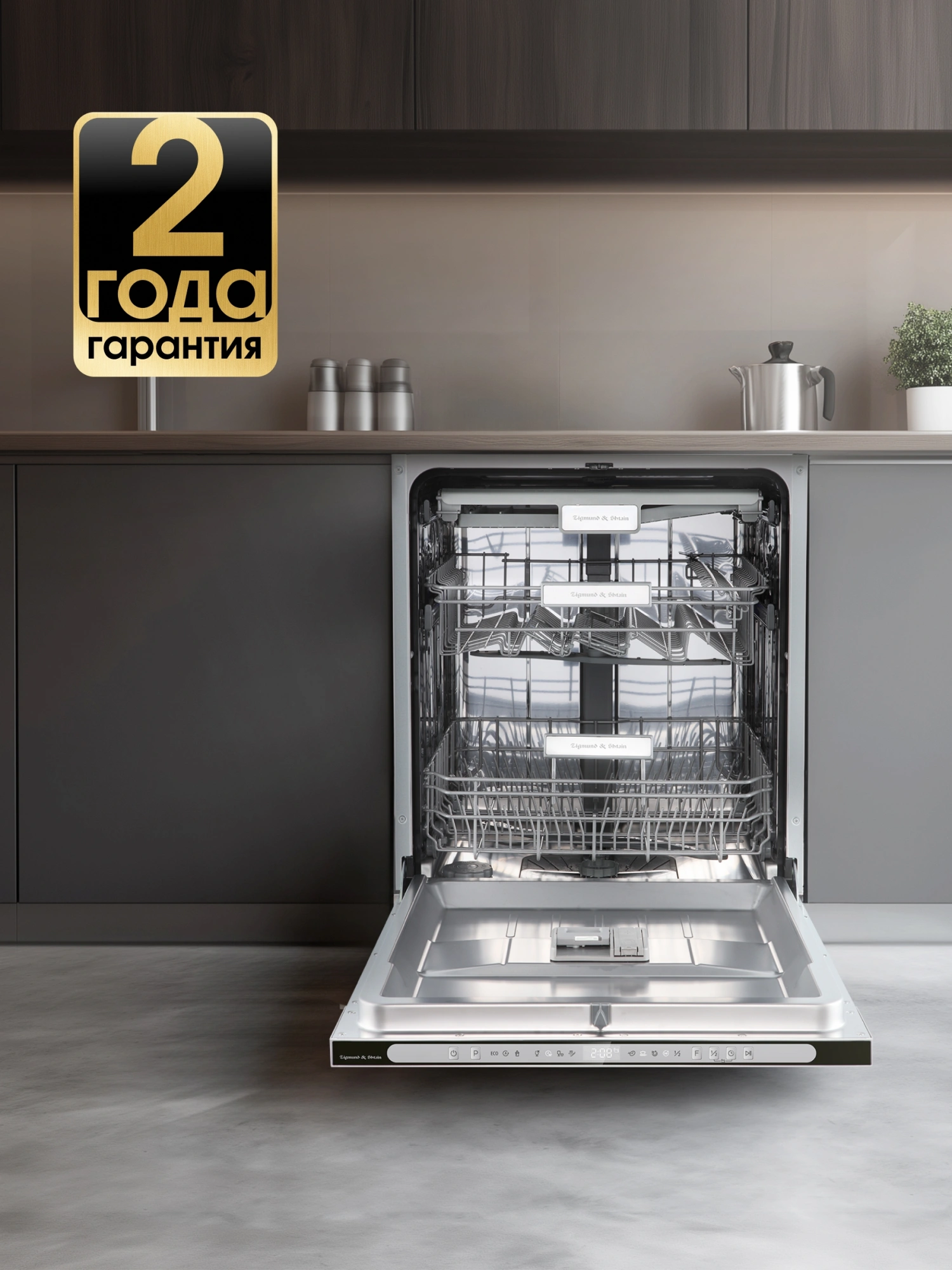 Посудомоечная машина Zigmund & Shtain DW 312.6 нержавеющая сталь