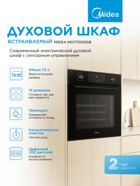 Духовой шкаф Midea MO713103GB черный
