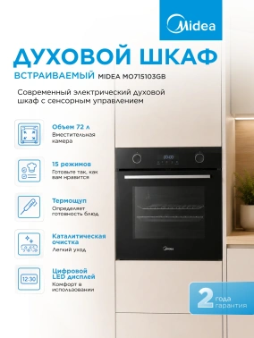 Духовой шкаф Midea MO715103GB черный