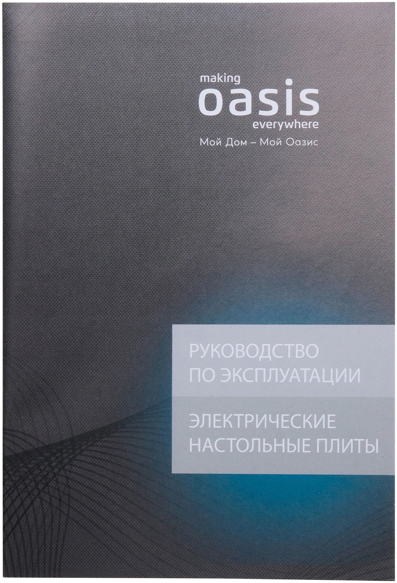 Плита Индукционная Oasis PI-SJFE черный
