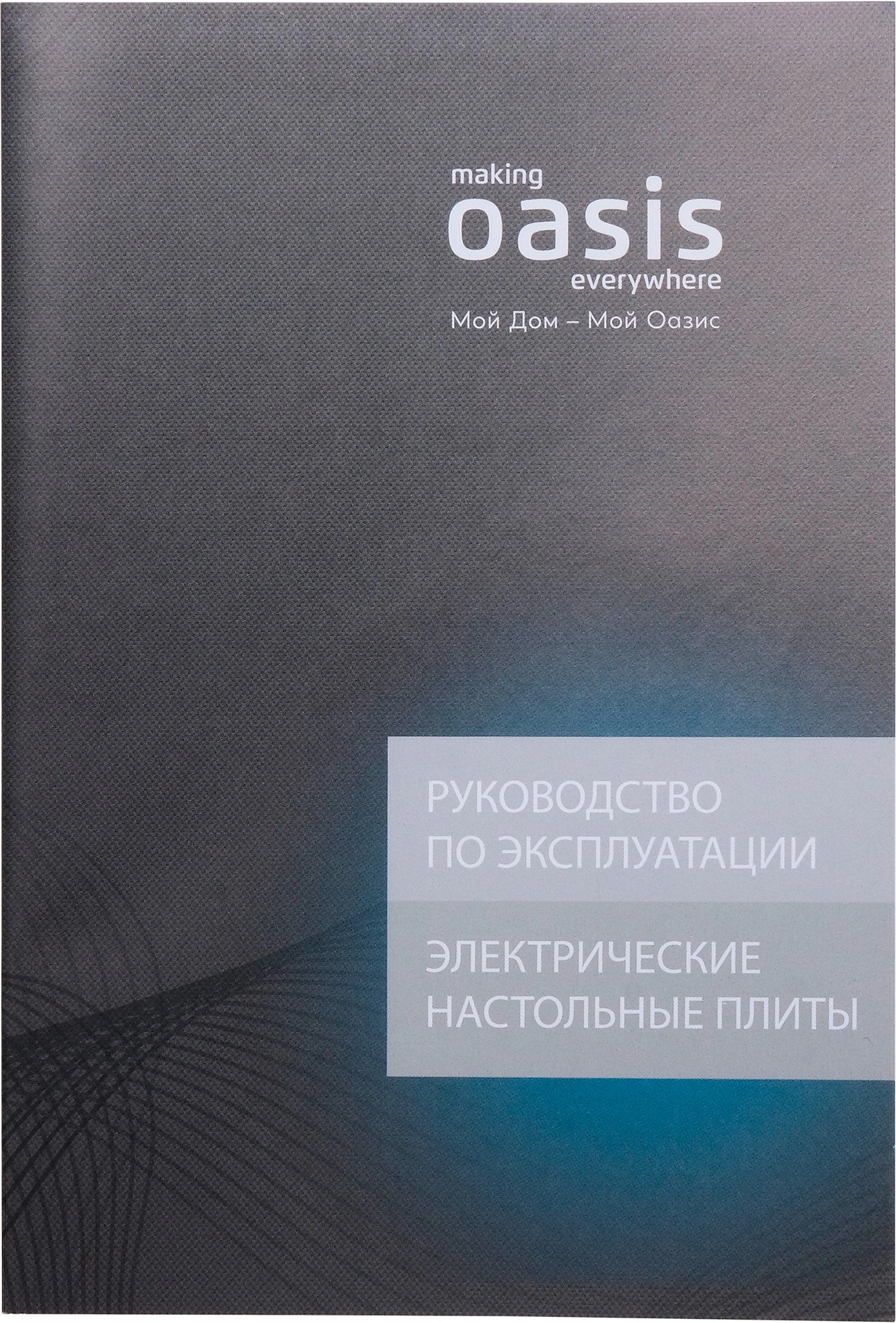 Плита Индукционная Oasis PI-KWSW черный
