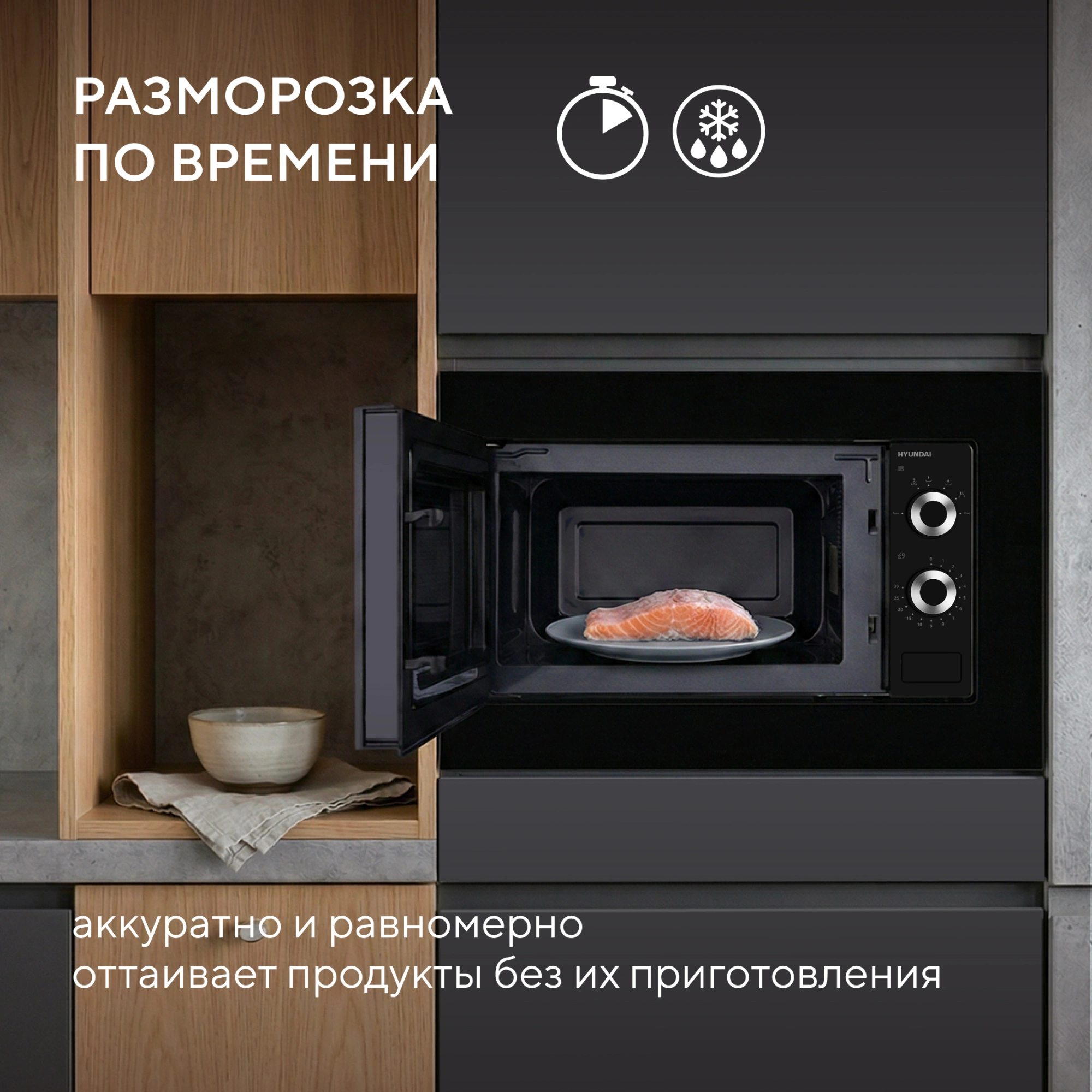 Встраиваемая микроволновая печь Hyundai HBW 2031 BG черный