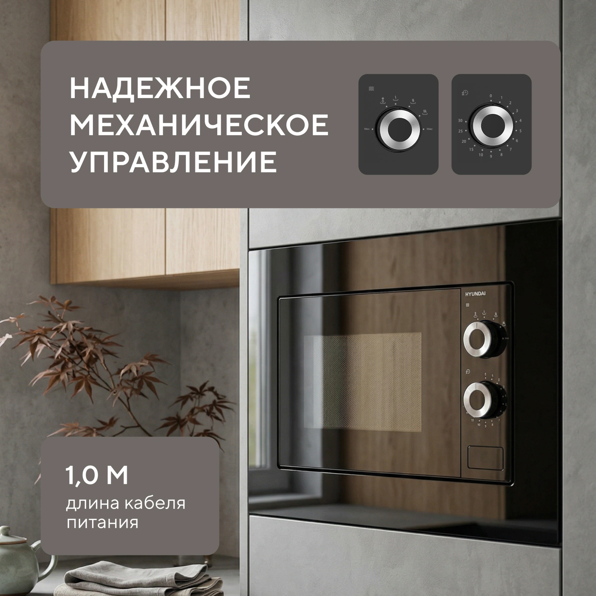 Встраиваемая микроволновая печь Hyundai HBW 2031 BG черный