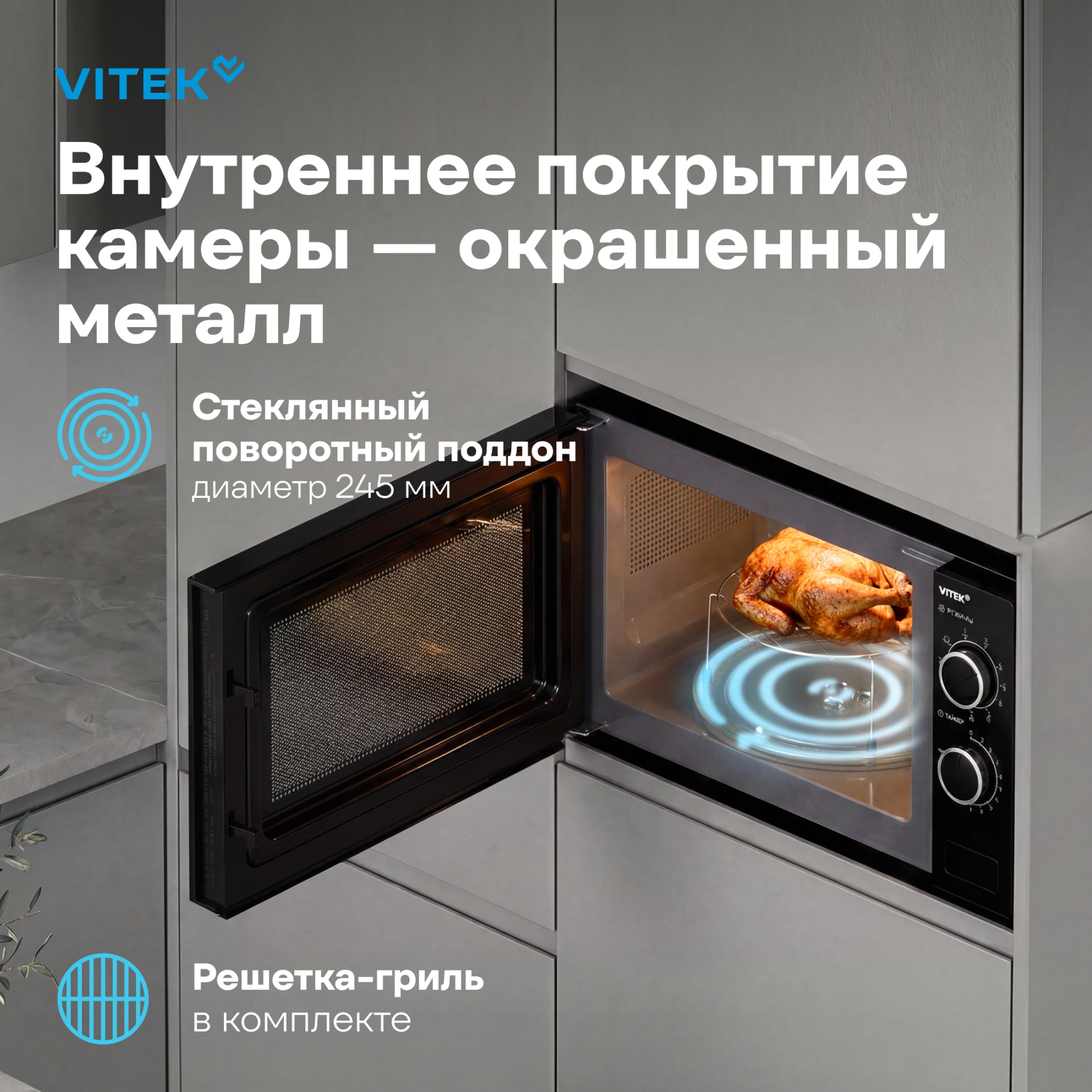 Встраиваемая микроволновая печь Vitek VBMW 2031 BG черный