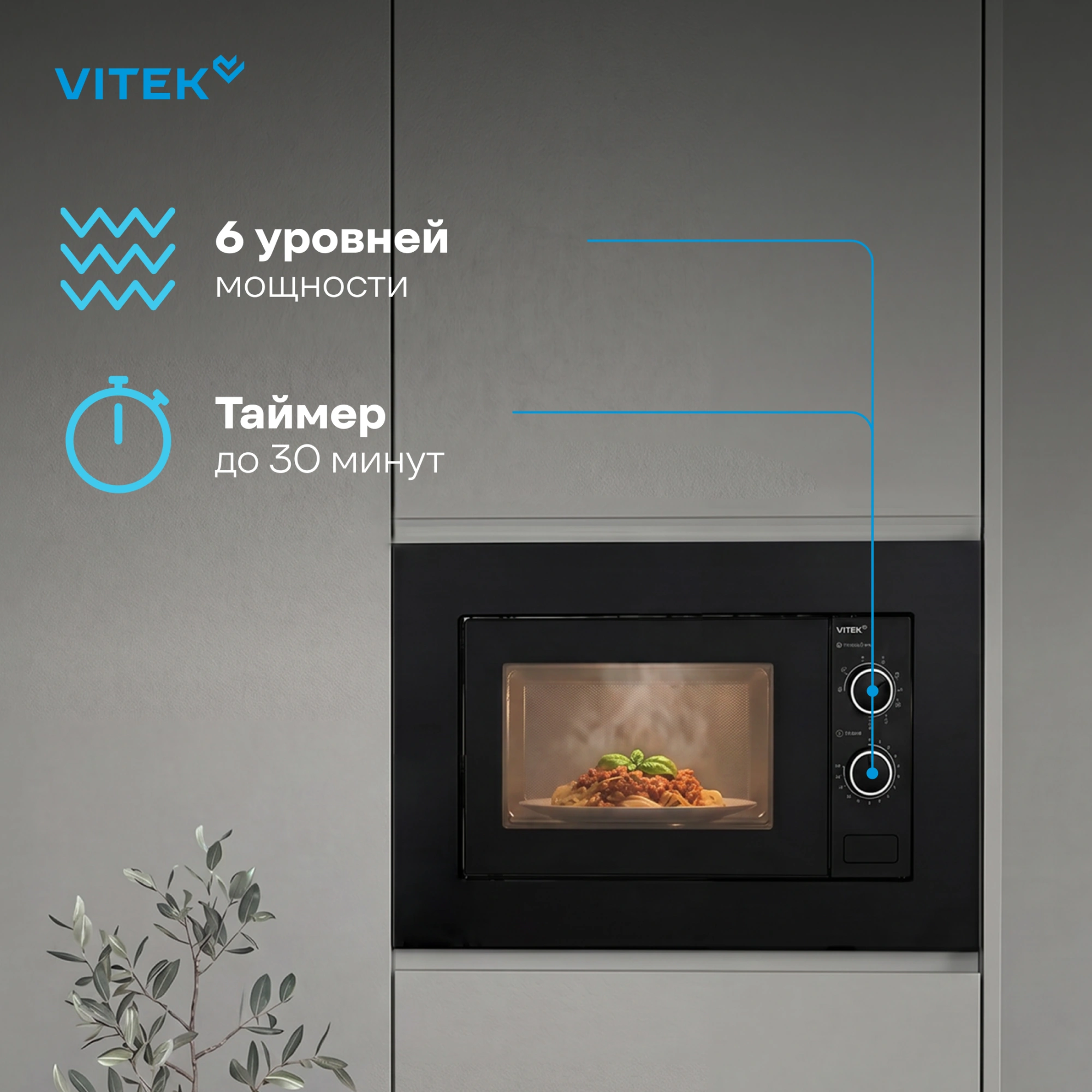 Встраиваемая микроволновая печь Vitek VBMW 2031 BG черный