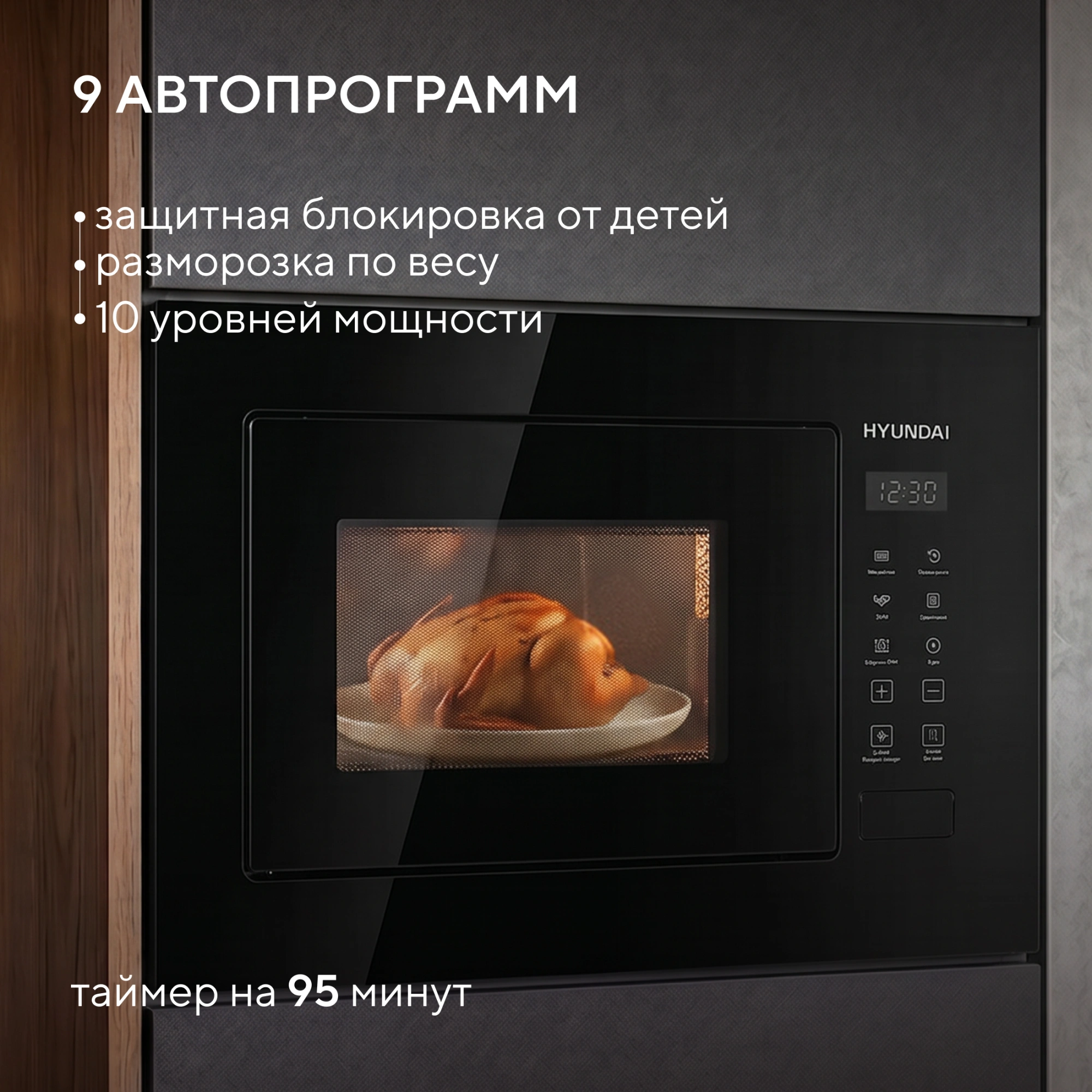Встраиваемая микроволновая печь Hyundai HBW 2060 BG черный