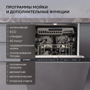 Посудомоечная машина Hyundai HBD 474G