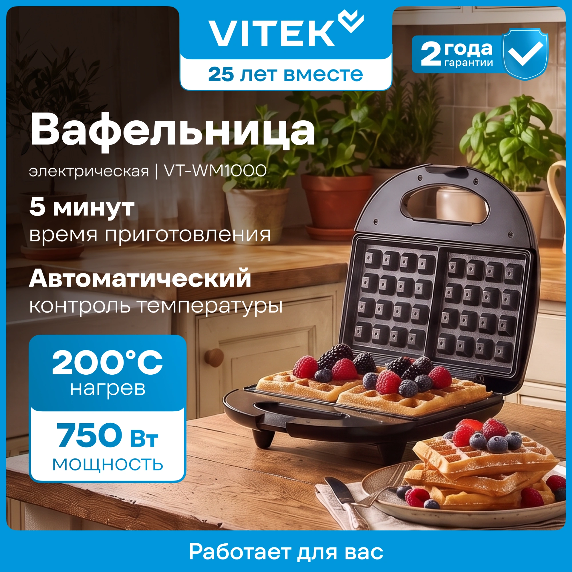 Вафельница Vitek VT-WM1000 черный (vt-wm1000)