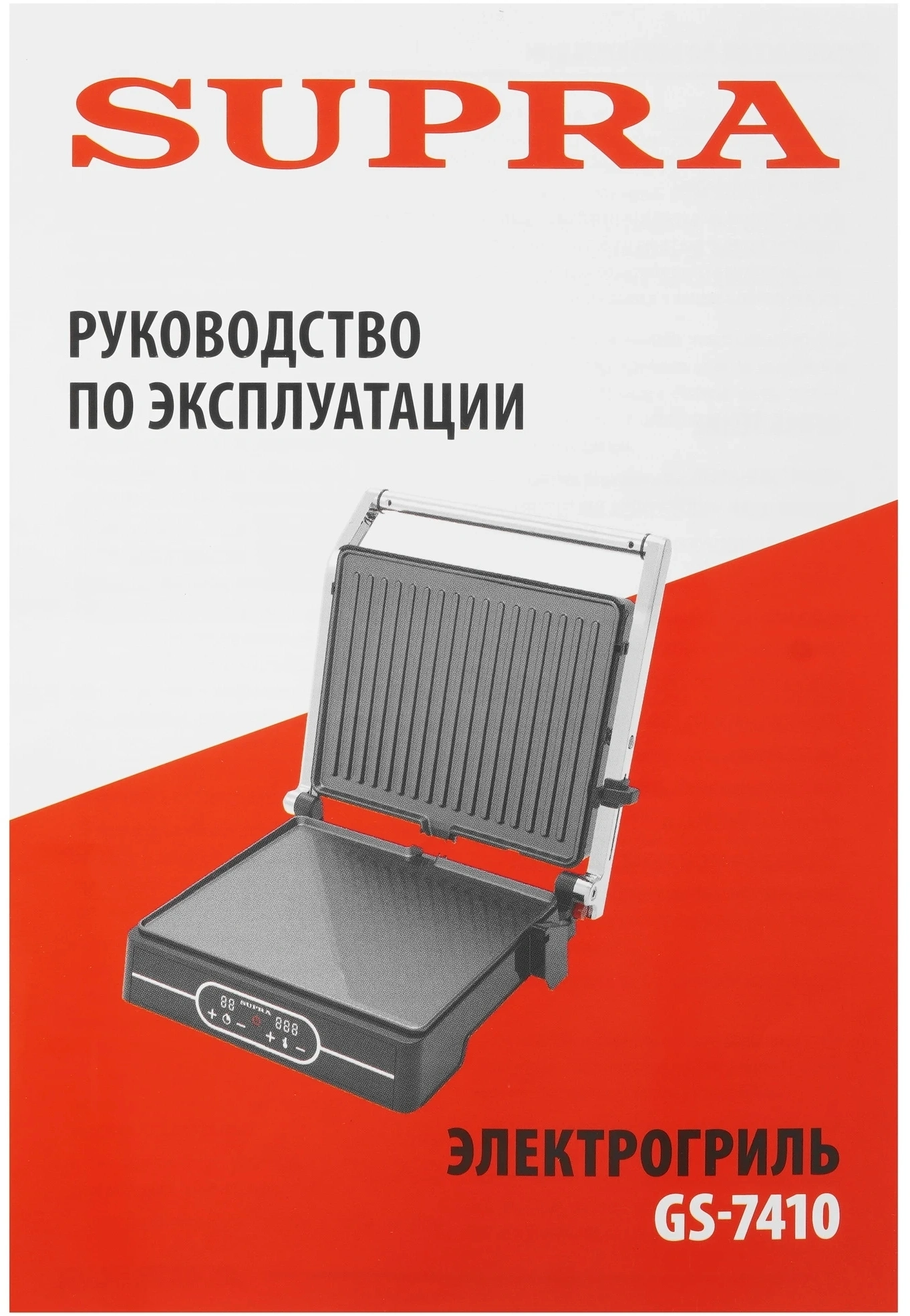 Электрогриль Supra GS-7410 черный/серебристый