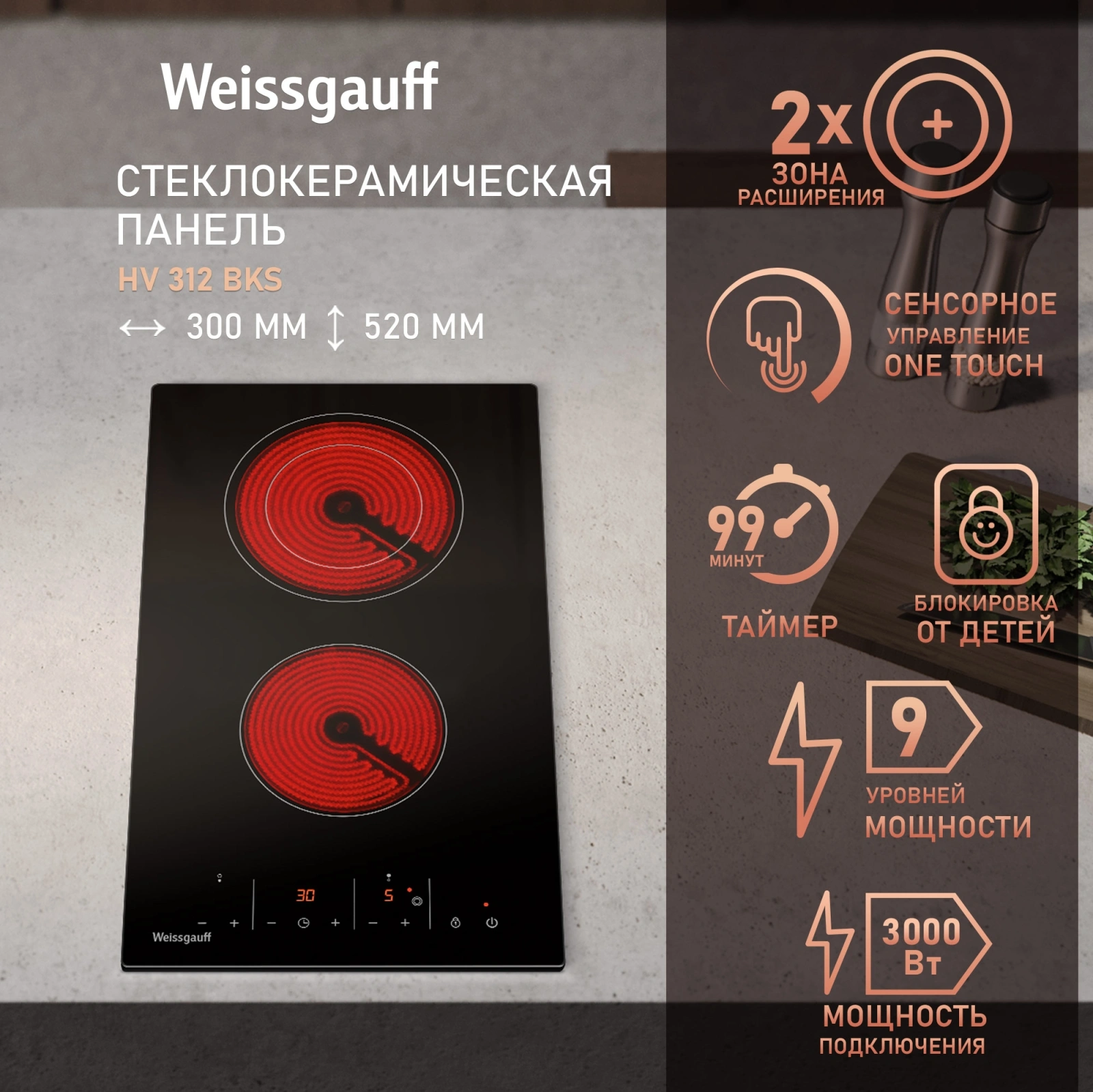 Варочная поверхность Weissgauff HV 312 BKS черный (439182)