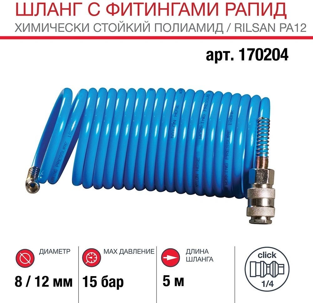 Шланг для компрессоров Fubag 170204