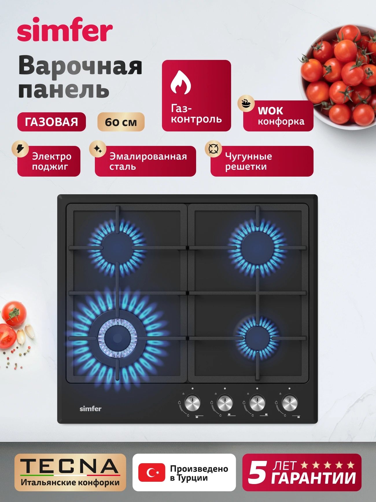 Газовая варочная поверхность Simfer H60V41B525 черный