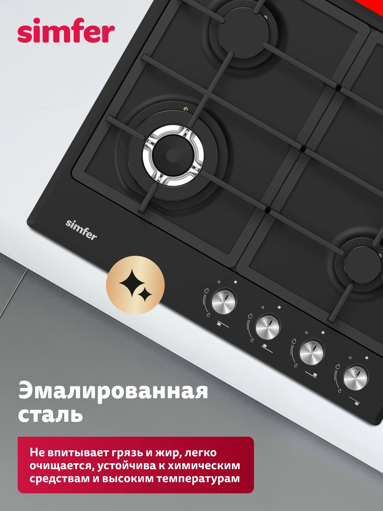 Газовая варочная поверхность Simfer H60V41B525 черный