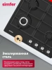 Газовая варочная поверхность Simfer H60V41B525 черный