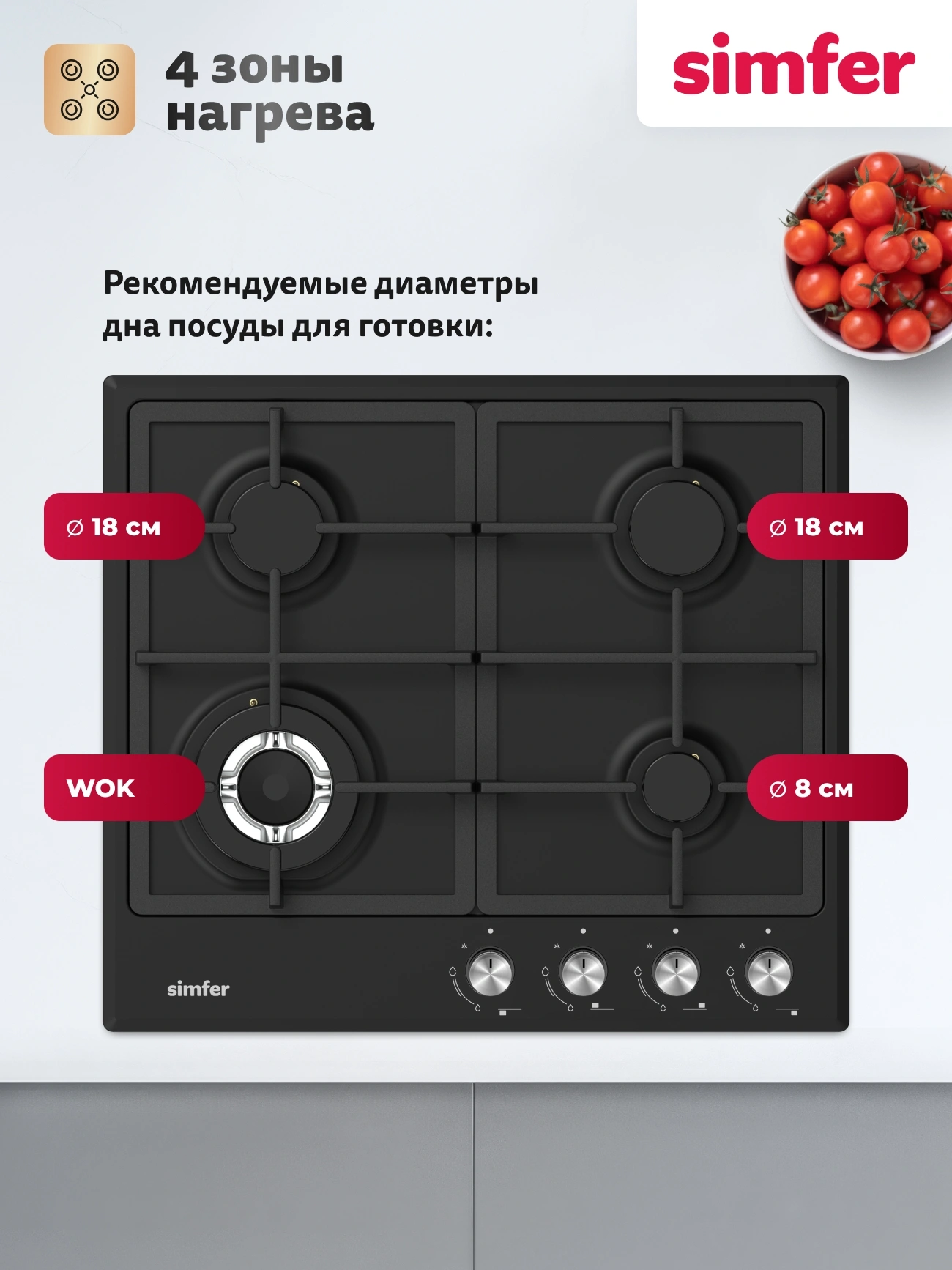 Газовая варочная поверхность Simfer H60V41B525 черный
