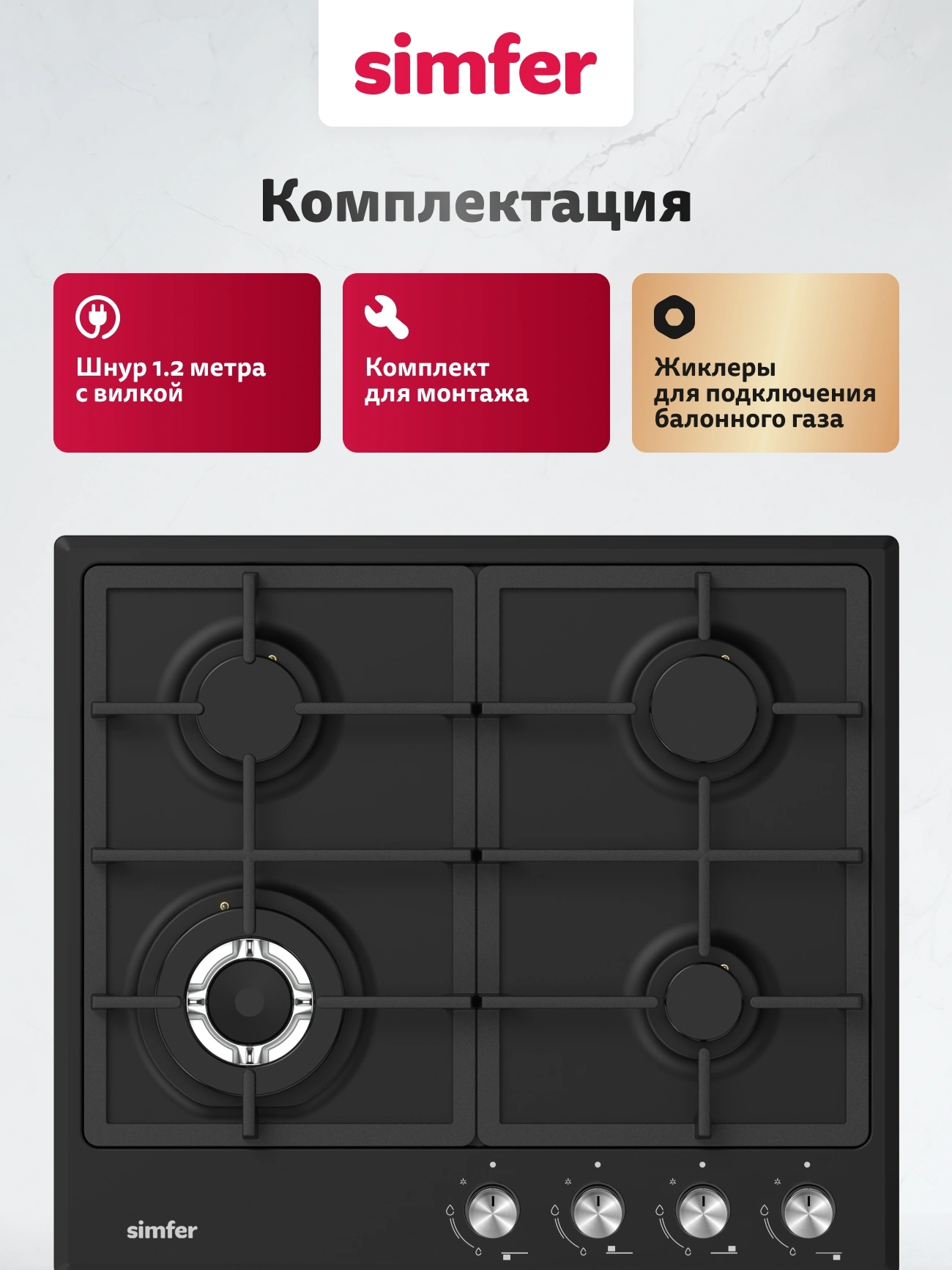 Газовая варочная поверхность Simfer H60V41B525 черный