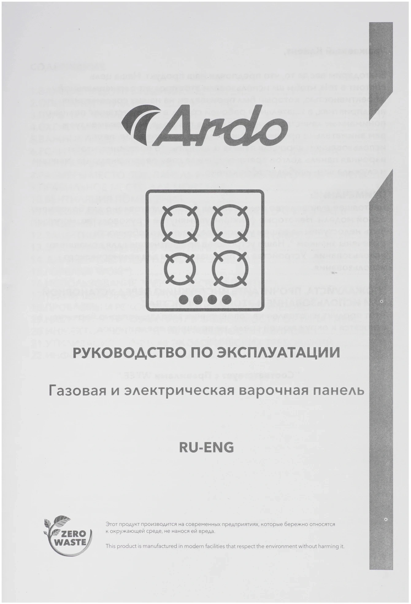 Газовая варочная поверхность Ardo MH64GCX2 нержавеющая сталь