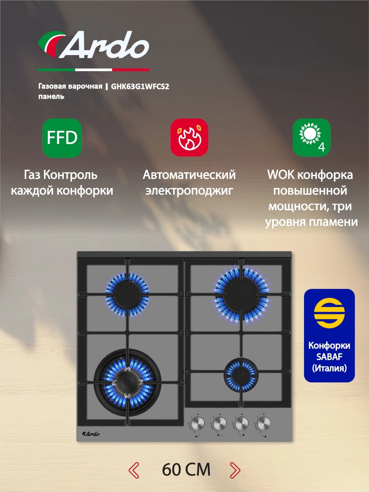 Газовая варочная поверхность Ardo GHK63G1WFCS2 серый