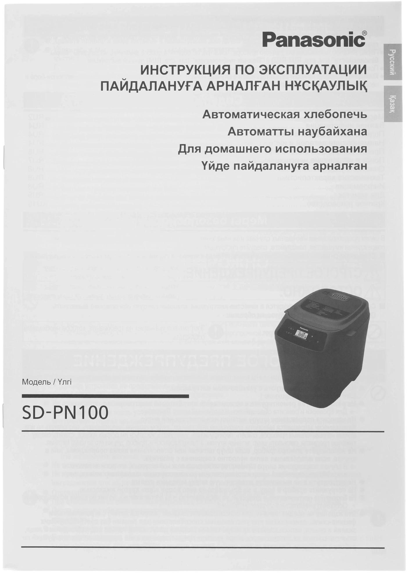 Хлебопечь Panasonic SD-PN100KTS черный